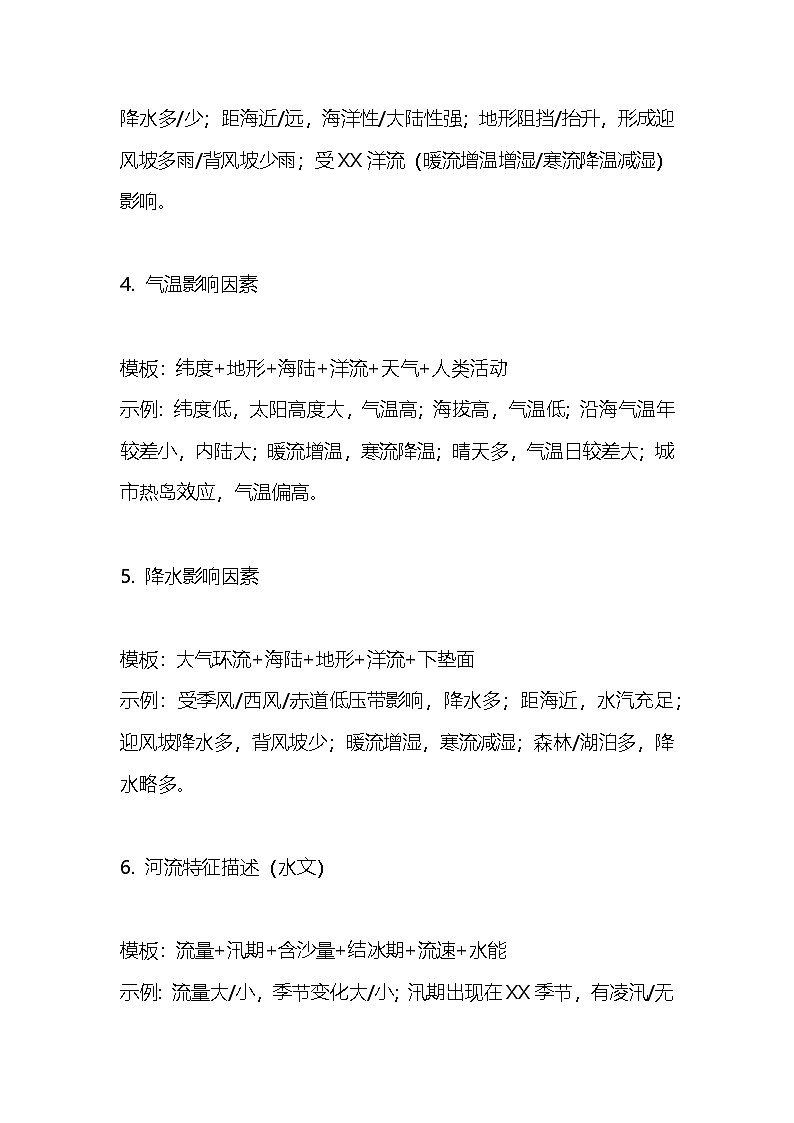 2026年高考地理一轮复习:40个高频考点答题模板汇编 讲义第2页