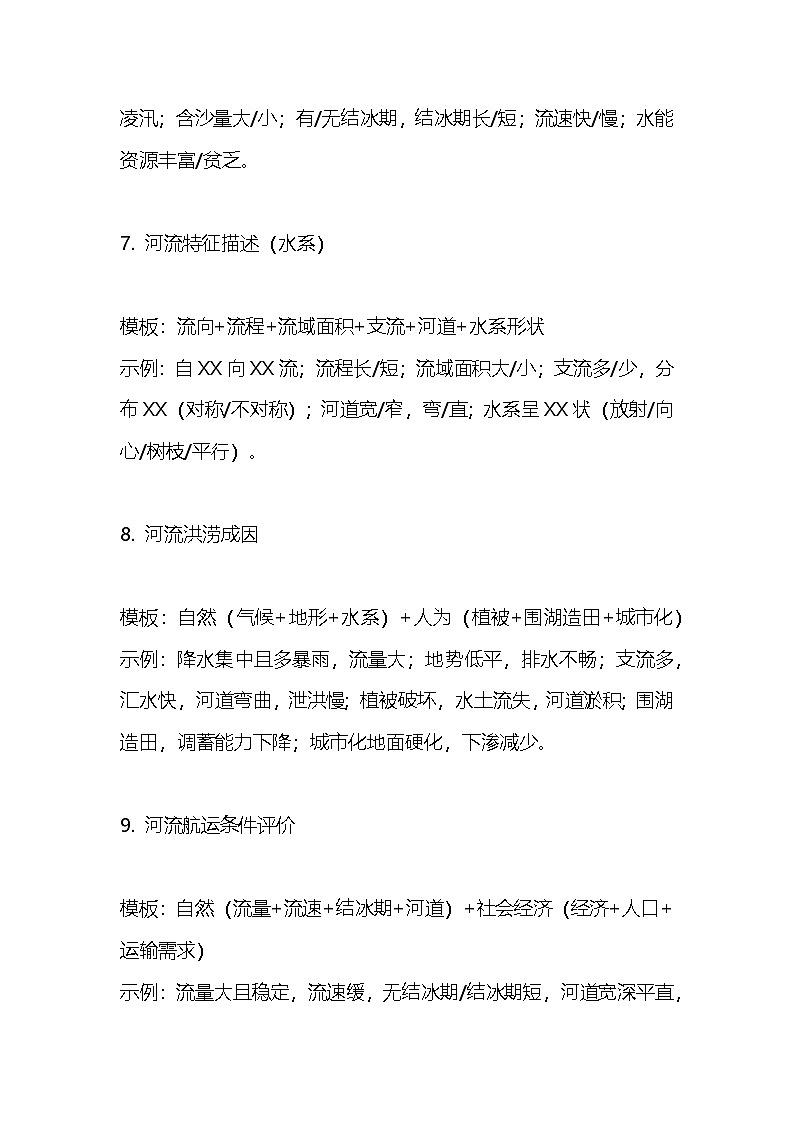 2026年高考地理一轮复习:40个高频考点答题模板汇编 讲义第3页
