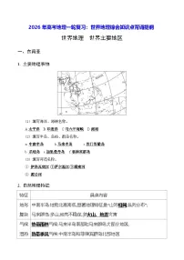 2026届高考地理一轮复习 世界地理综合知识点梳理 讲义