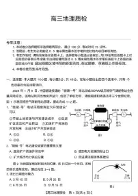 广东省梅州市2026届高三上学期期末考试地理试卷(含答案)