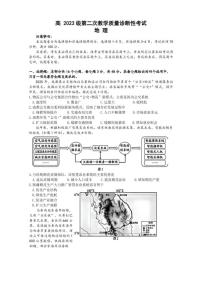 四川省泸州市高2023级第二次教学质量诊断性考试地理（泸州二诊）高三上月考试卷（含答案）