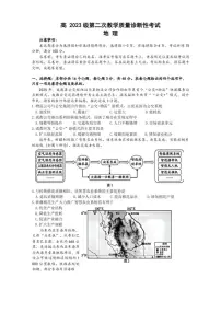 四川省泸州市高2023级第二次教学质量诊断性考试地理(泸州二诊)高三上月考试卷(含答案)