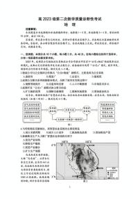 四川省泸州市高三上月考高2023级第二次教学质量诊断性考试地理及答案解析（泸州二诊）试卷（含答案）