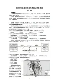 四川省泸州市高三上月考高2023级第二次教学质量诊断性考试地理及答案解析(泸州二诊)试卷(含答案)