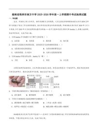 2025-2026学年湖南省株洲市南方中学高一上学期期中考试地理试卷(含答案)