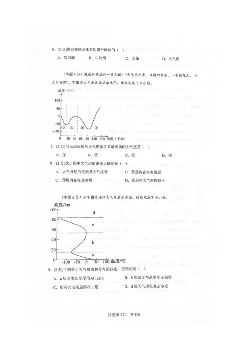2025-2026学年陕西省咸阳市武功县普集高级中学高一上学期2月期末地理试题(含答案)第2页