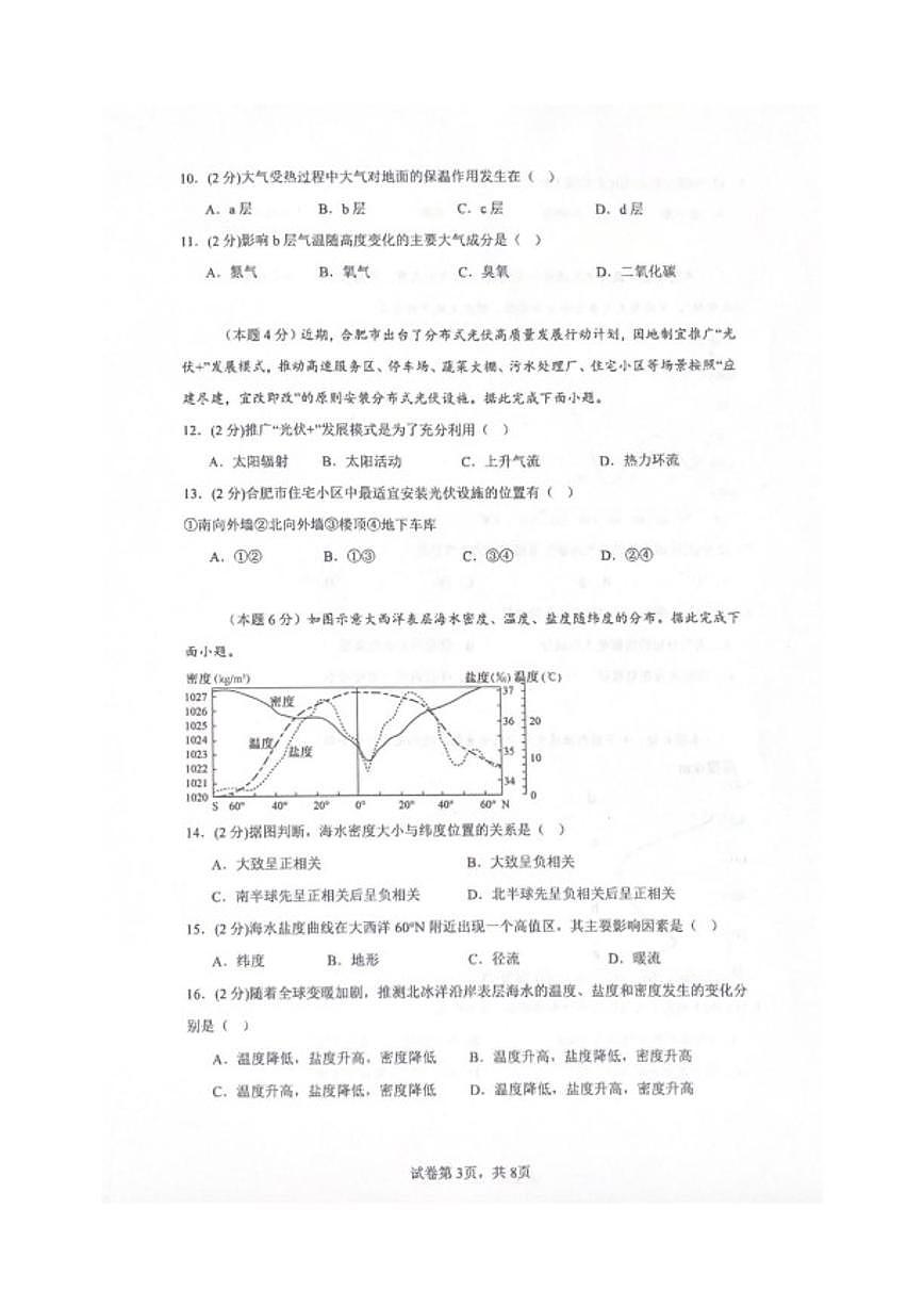 2025-2026学年陕西省咸阳市武功县普集高级中学高一上学期2月期末地理试题(含答案)第3页