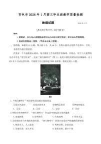 2026届广西壮族自治区百色市高三上学期1月期末教学质量检测地理试卷（含答案）