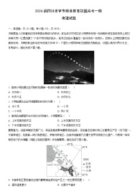 2026届四川省字节精准教育联盟高考一模地理试卷（学生版）