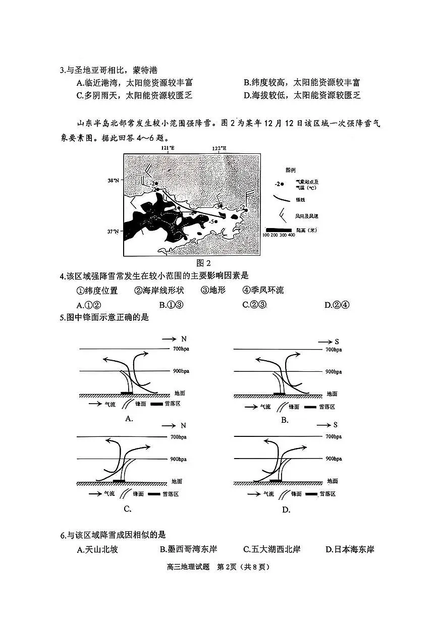 地理丨江苏省苏北四市(徐州、淮安、连云港、宿迁)2026届高三上学期1月一模试卷及答案第2页