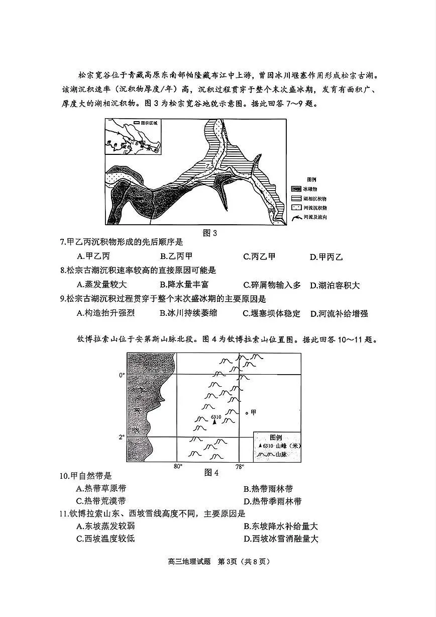 地理丨江苏省苏北四市(徐州、淮安、连云港、宿迁)2026届高三上学期1月一模试卷及答案第3页