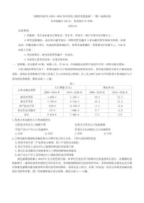 2025—2026学年安徽省阜阳市度高三教学质量监测（一模）地理试卷（含答案）