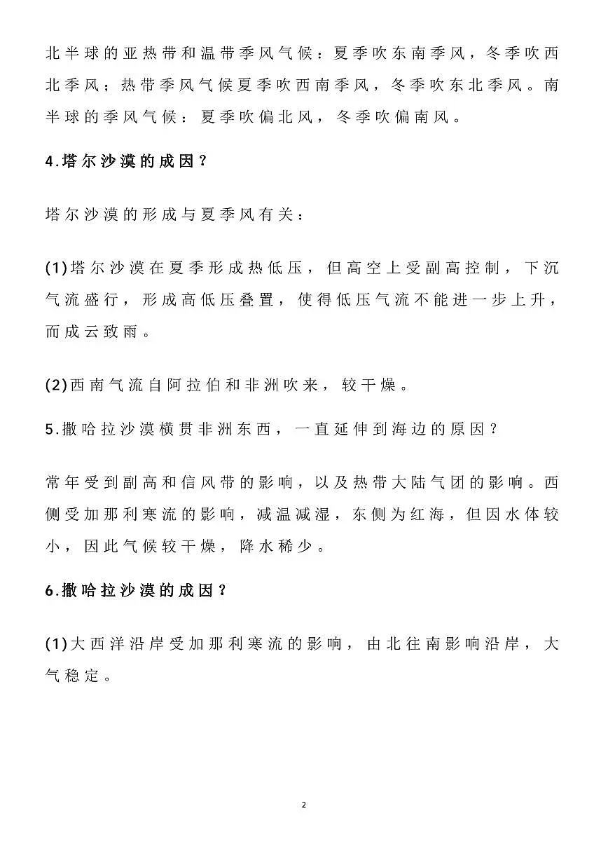 高考地理气候类的87个问题知识清单(共31页)第2页