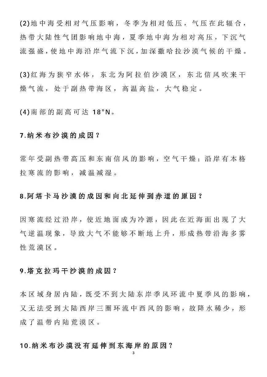 高考地理气候类的87个问题知识清单(共31页)第3页