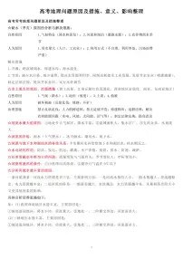 高考地理问题原因及措施、意义、影响整理知识清单(共27页)