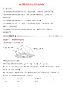 高考地理中的地理方向判别知识清单(共17页)