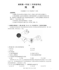 金太阳湖南省2025-2026学年高一上学期12月联考（26-201A）地理试卷（无答案）