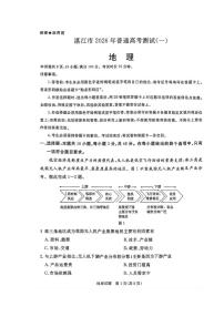 2026届高三湛江一模地理试卷（高考模拟）