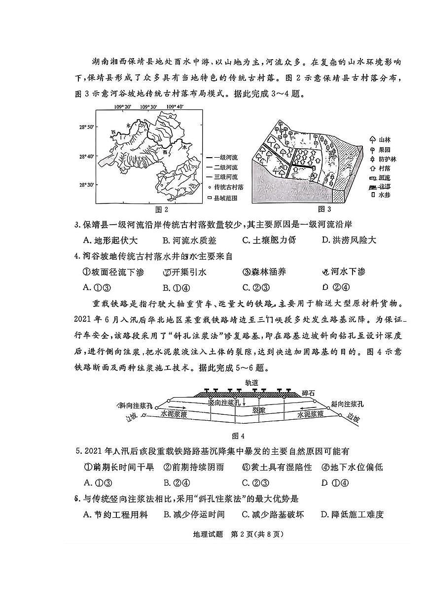 2026届高三湛江一模地理试卷(高考模拟)第2页