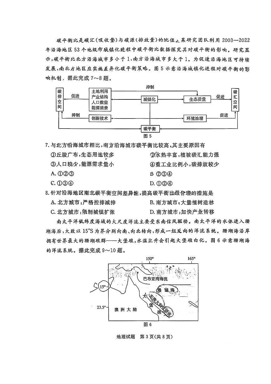2026届高三湛江一模地理试卷(高考模拟)第3页