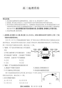 广东省梅州市2026届高三上学期期末考试地理试题（PDF版附解析）