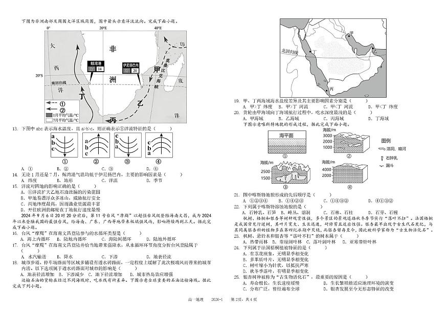 四川省成都市树德中学2025-2026学年高一上学期1月期末地理试题第2页