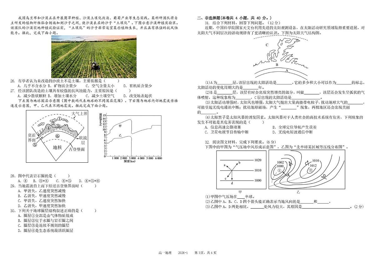 四川省成都市树德中学2025-2026学年高一上学期1月期末地理试题第3页