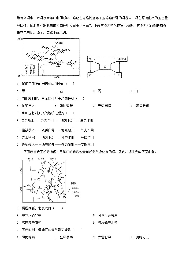广西壮族自治区钦州市2025年秋季学期高二年级期末教学质量监测地理试题(有解析)第2页