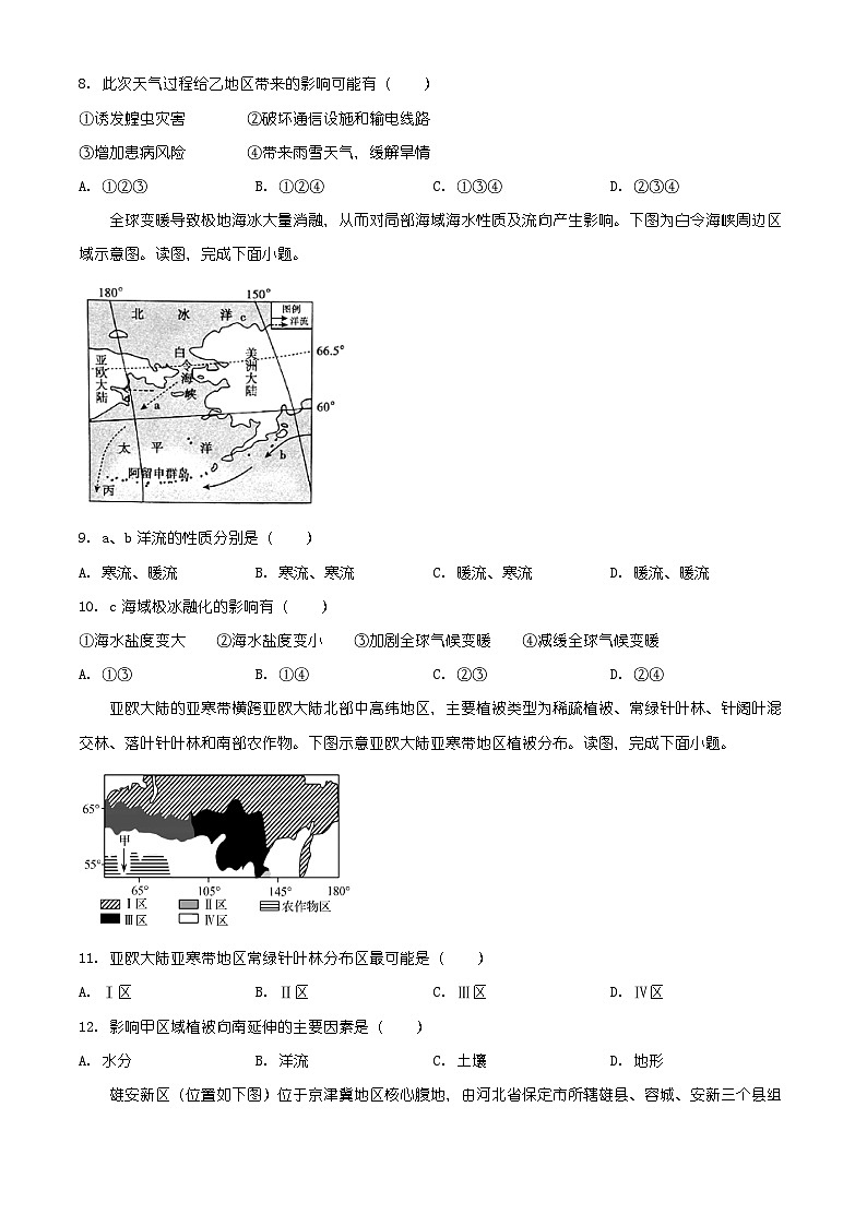 广西壮族自治区钦州市2025年秋季学期高二年级期末教学质量监测地理试题(有解析)第3页