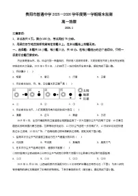 贵州省贵阳市2025-2026学年高一上学期期末考试地理试卷（有解析）