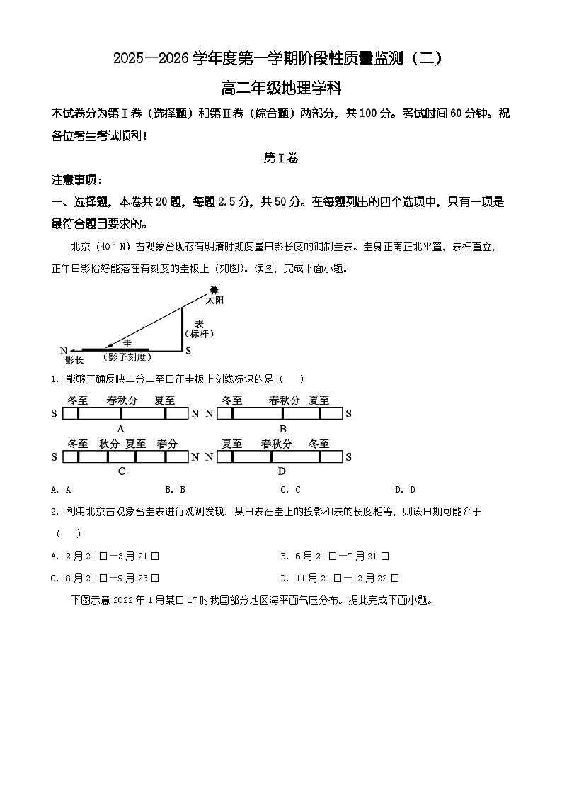 天津市南开区2025-2026学年度高二上学期地理期末卷(有解析)第1页