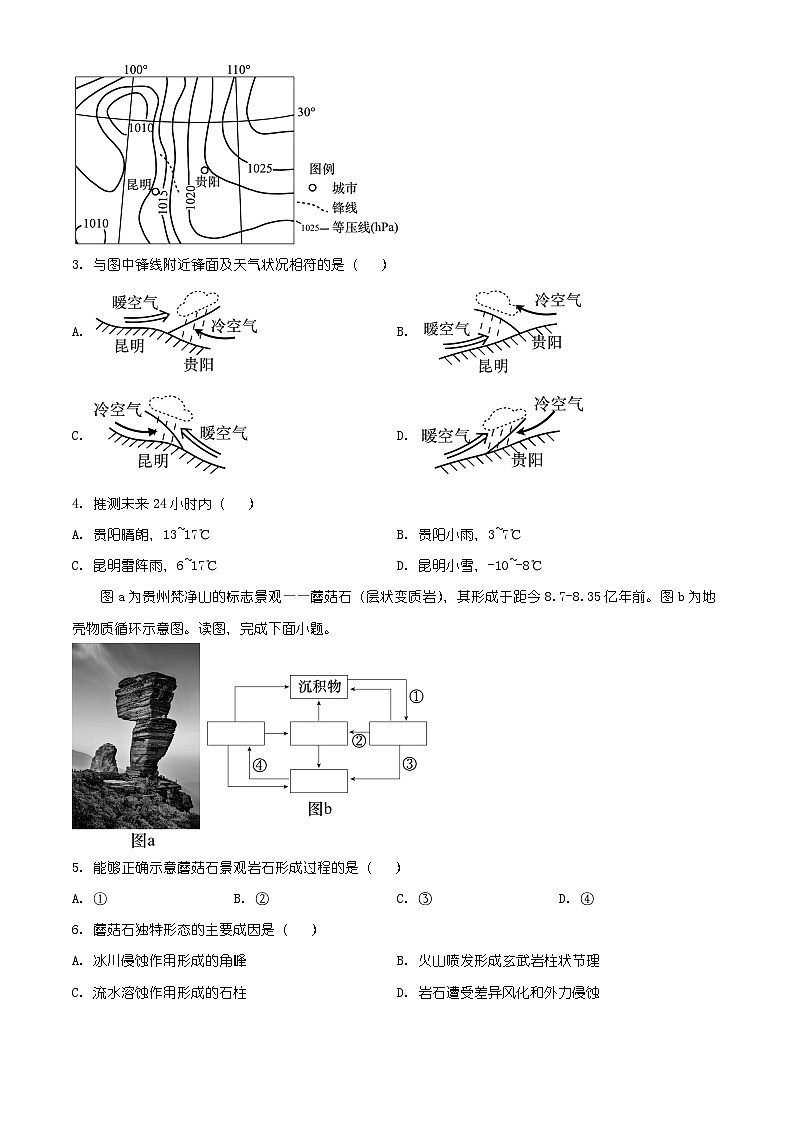 天津市南开区2025-2026学年度高二上学期地理期末卷(有解析)第2页