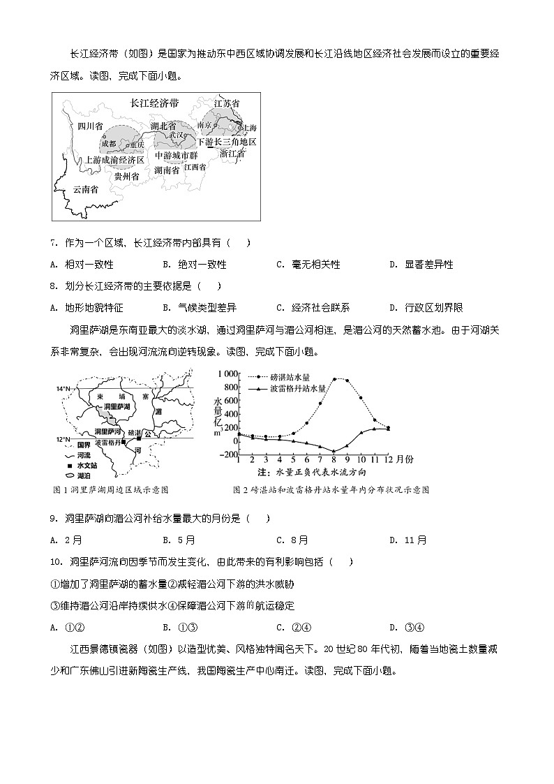天津市南开区2025-2026学年度高二上学期地理期末卷(有解析)第3页
