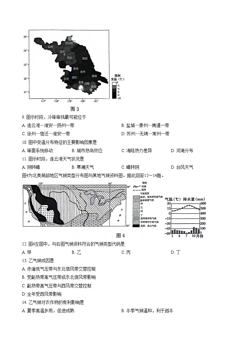 江苏省连云港市2025_2026学年高二上学期2月期末地理试题(文字版,含答案)第3页