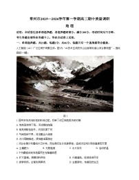 江苏省常州市2025_2026学年高三上学期11月期中地理试题（文字版，含答案）