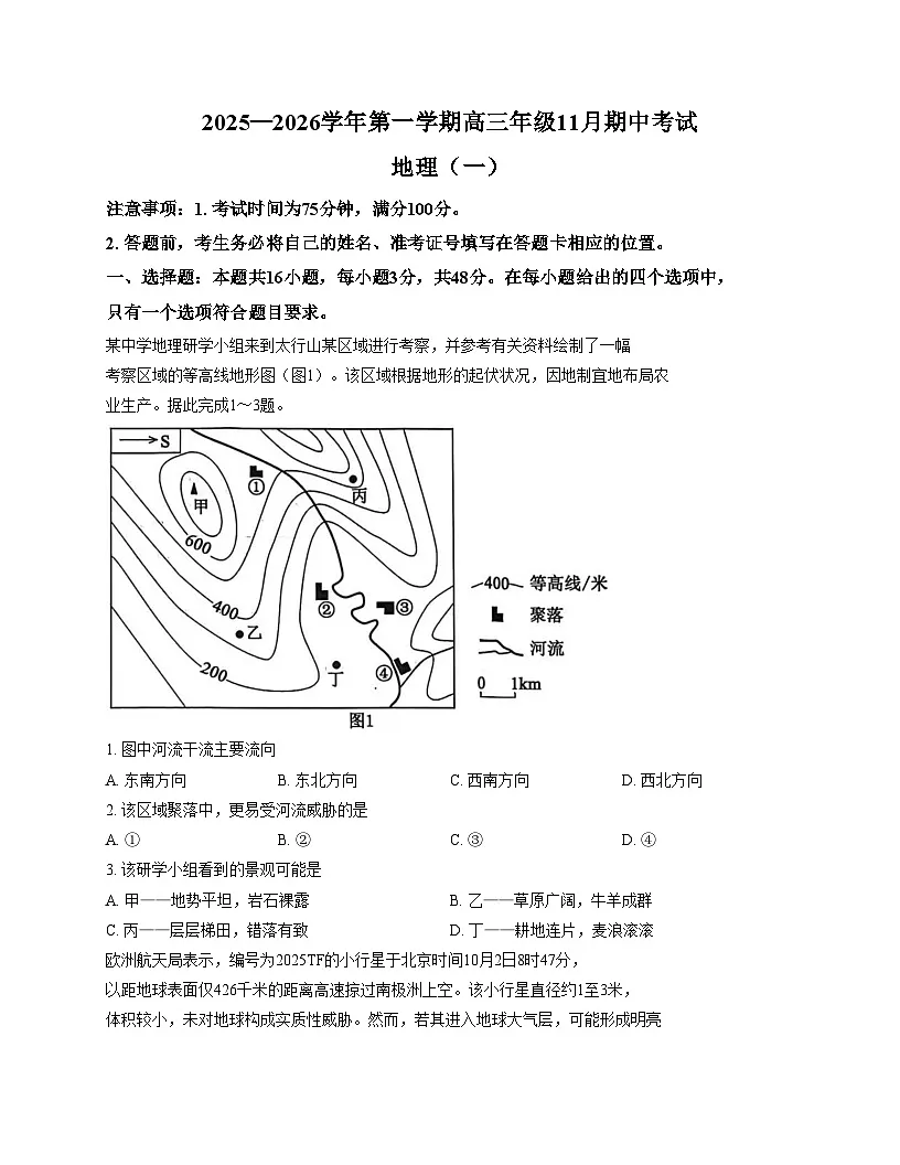 河北省邯郸市2025_2026学年高三上学期期中考试地理试题(文字版含答案)第1页