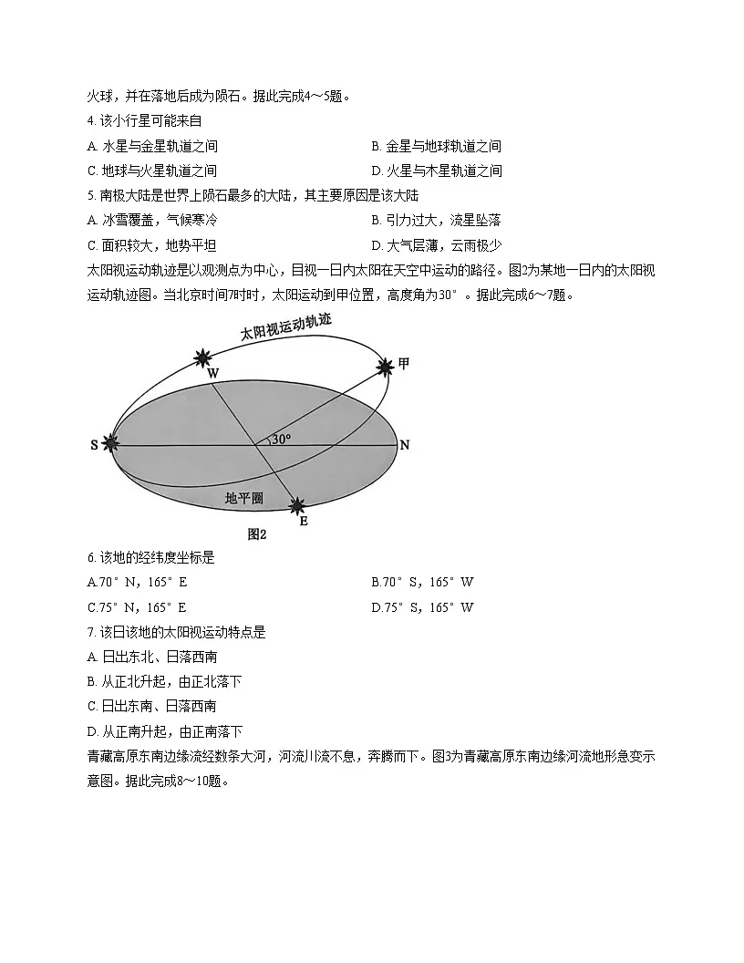 河北省邯郸市2025_2026学年高三上学期期中考试地理试题(文字版含答案)第2页
