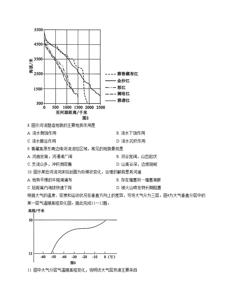 河北省邯郸市2025_2026学年高三上学期期中考试地理试题(文字版含答案)第3页