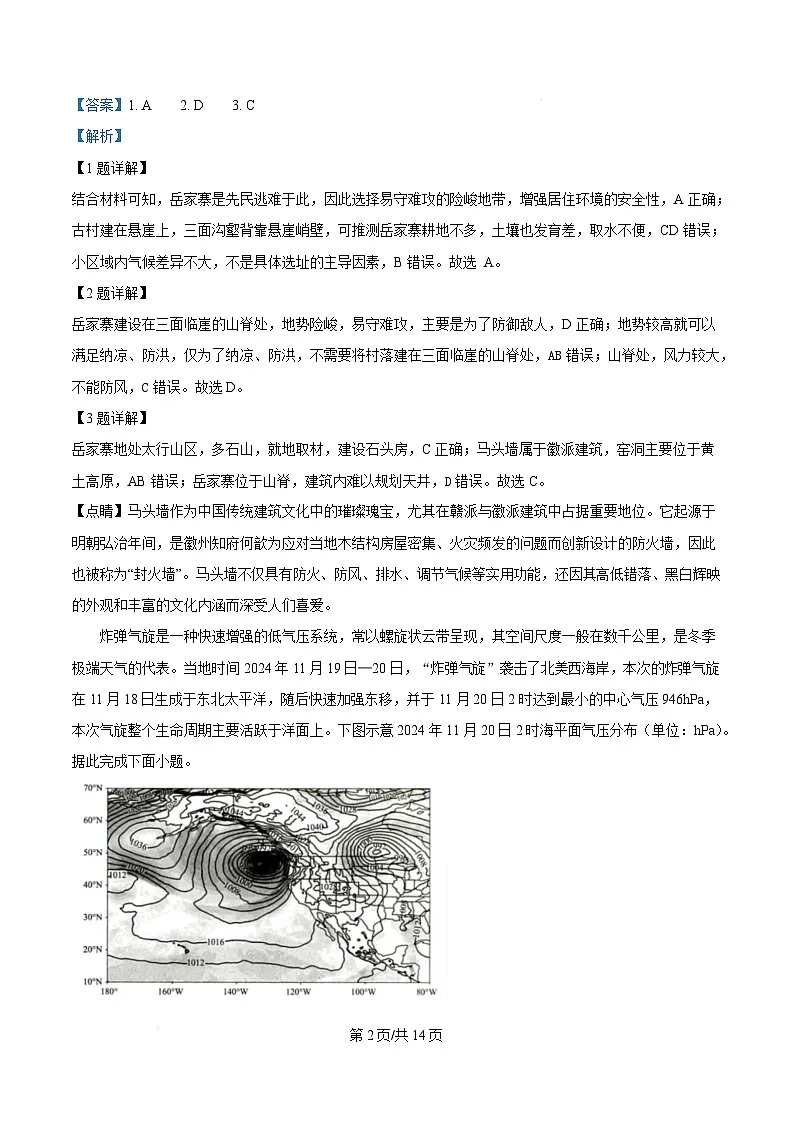 山东省菏泽市2024-2025学年高三上学期1月期末地理试题 含解析第2页