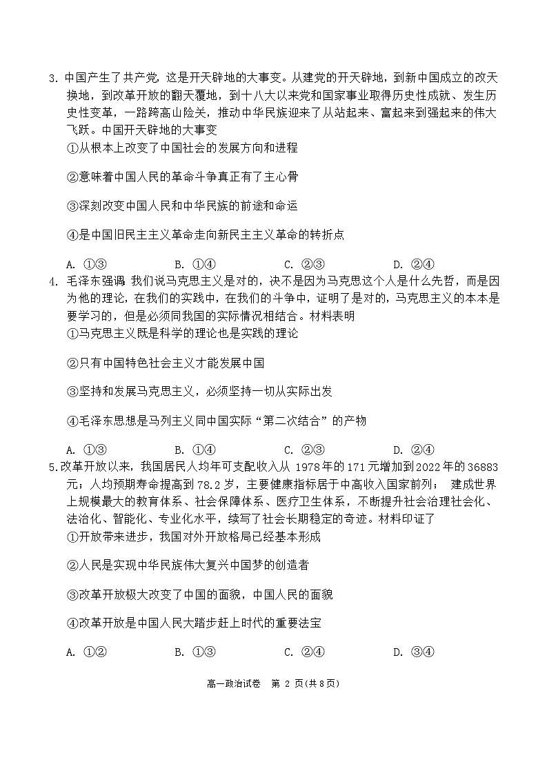 湖南省岳阳市2023-2024学年高一上学期1月期末联考地理试题 含答案第2页