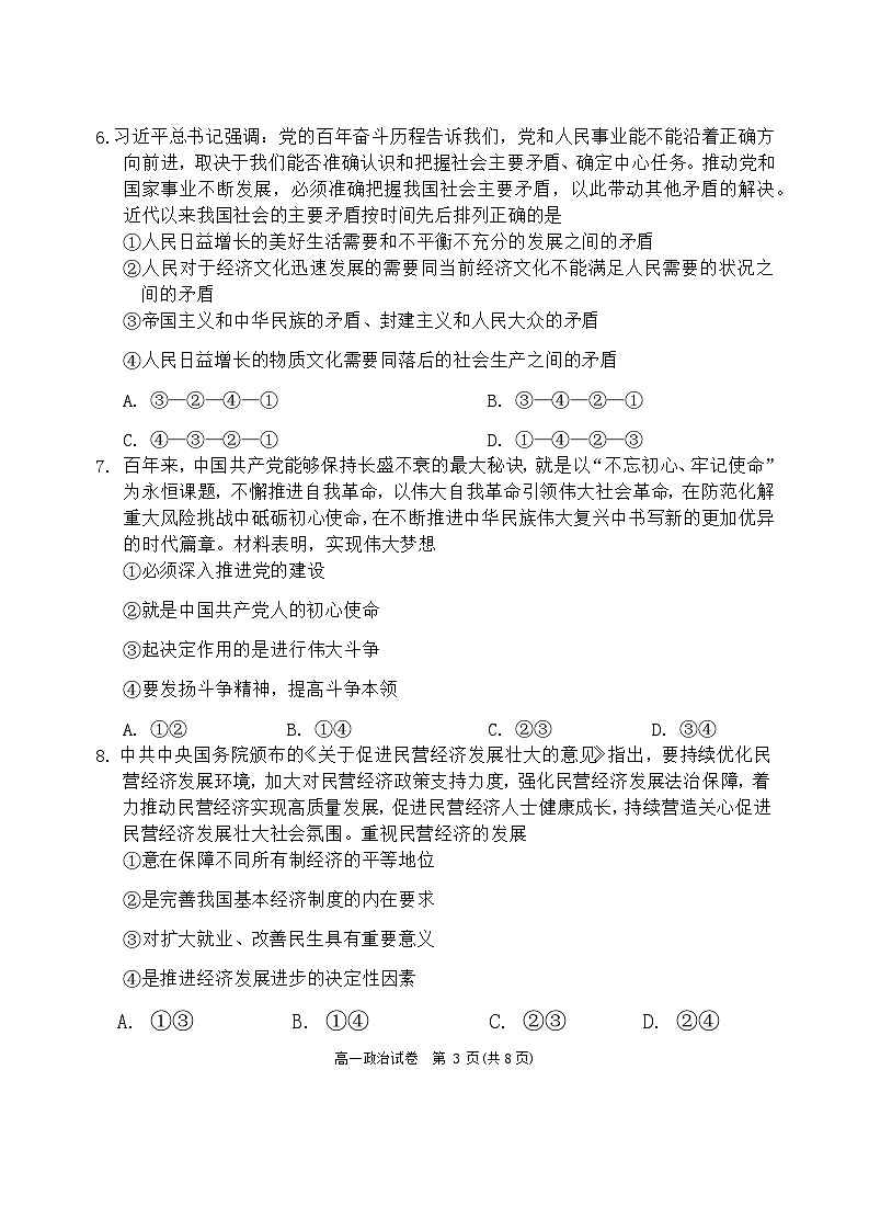 湖南省岳阳市2023-2024学年高一上学期1月期末联考地理试题 含答案第3页