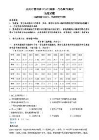 四川省达州市2024-2025学年高三上学期第一次诊断性测试地理试题 含解析