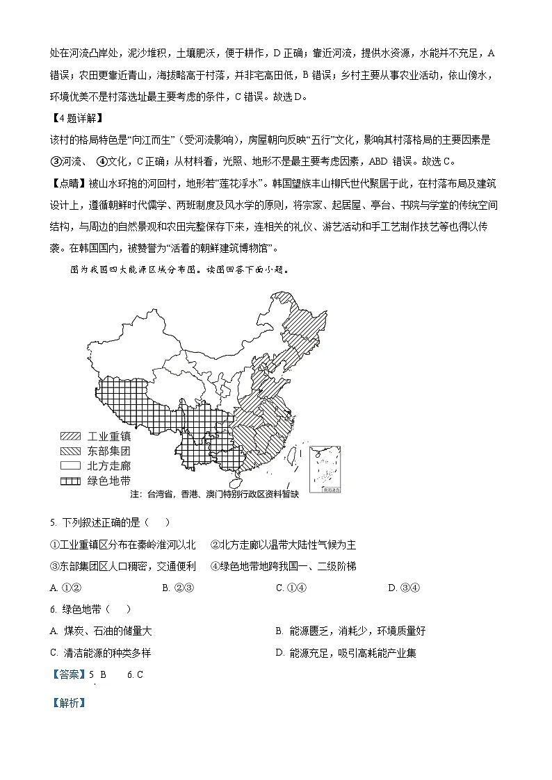 北京市石景山区2022-2023学年高二下学期期末考试地理试题 含解析第3页