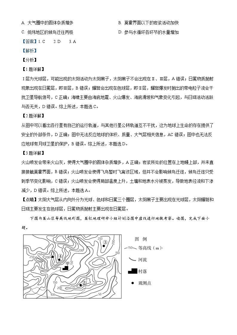 北京市丰台区2023-2024学年高一下学期期末地理试题 含解析第2页