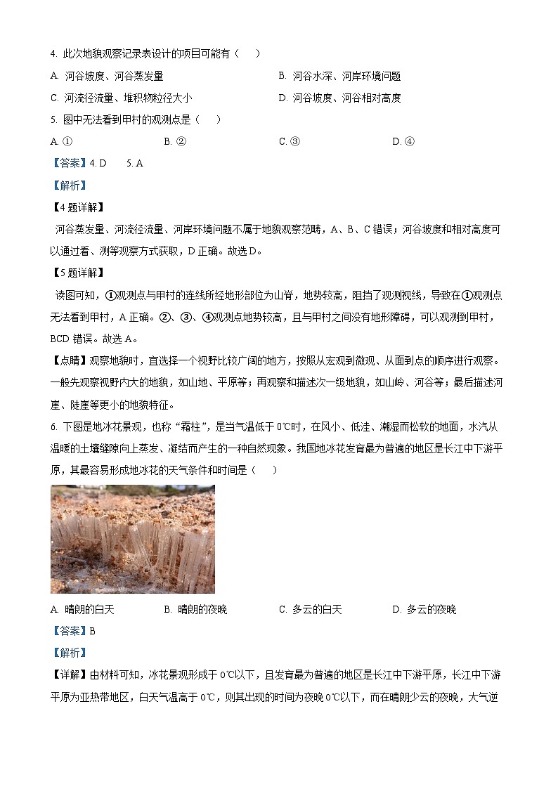 北京市丰台区2023-2024学年高一下学期期末地理试题 含解析第3页