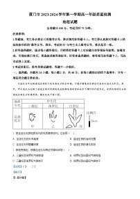 福建省厦门市2023-2024学年高一上学期期末质检地理试题（解析版）