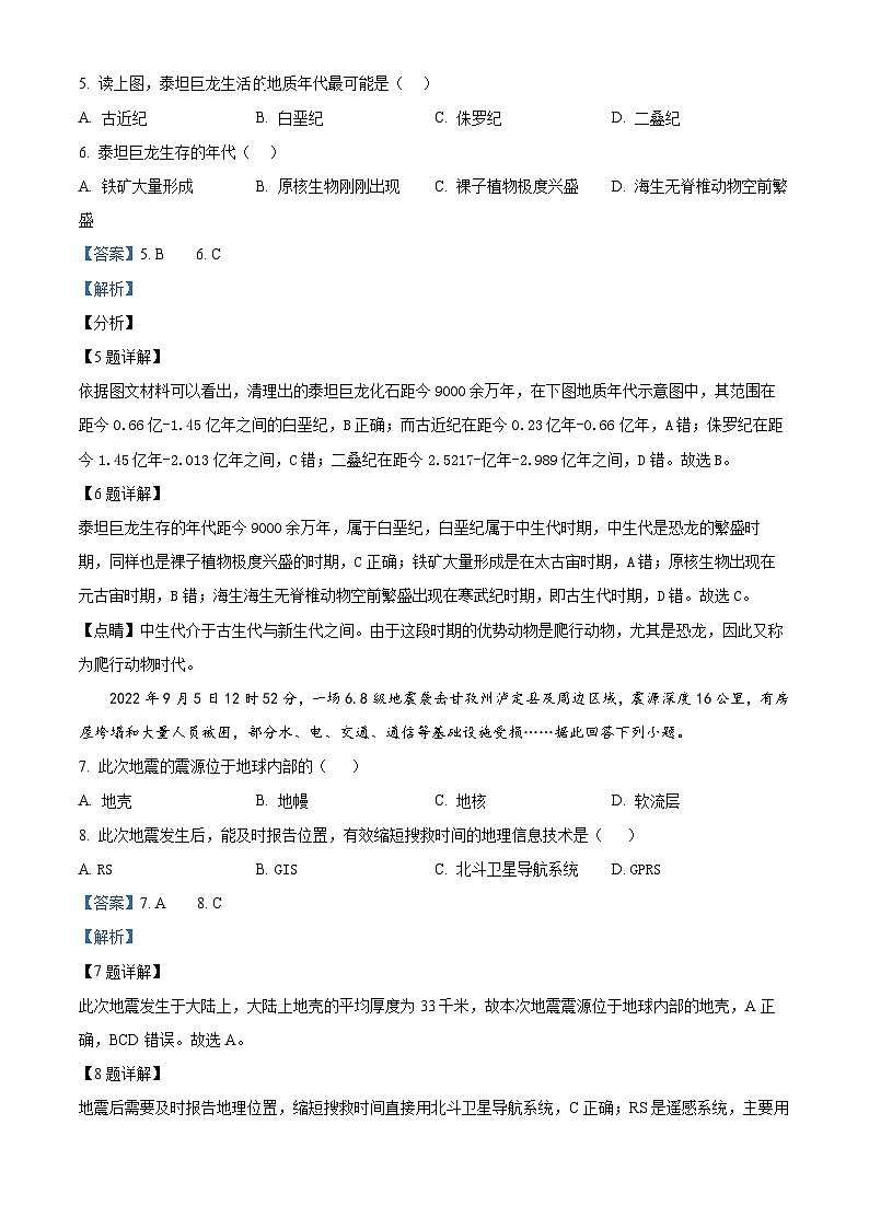 安徽省芜湖市2023-2024学年高一上学期1月期末地理试题 含解析第3页