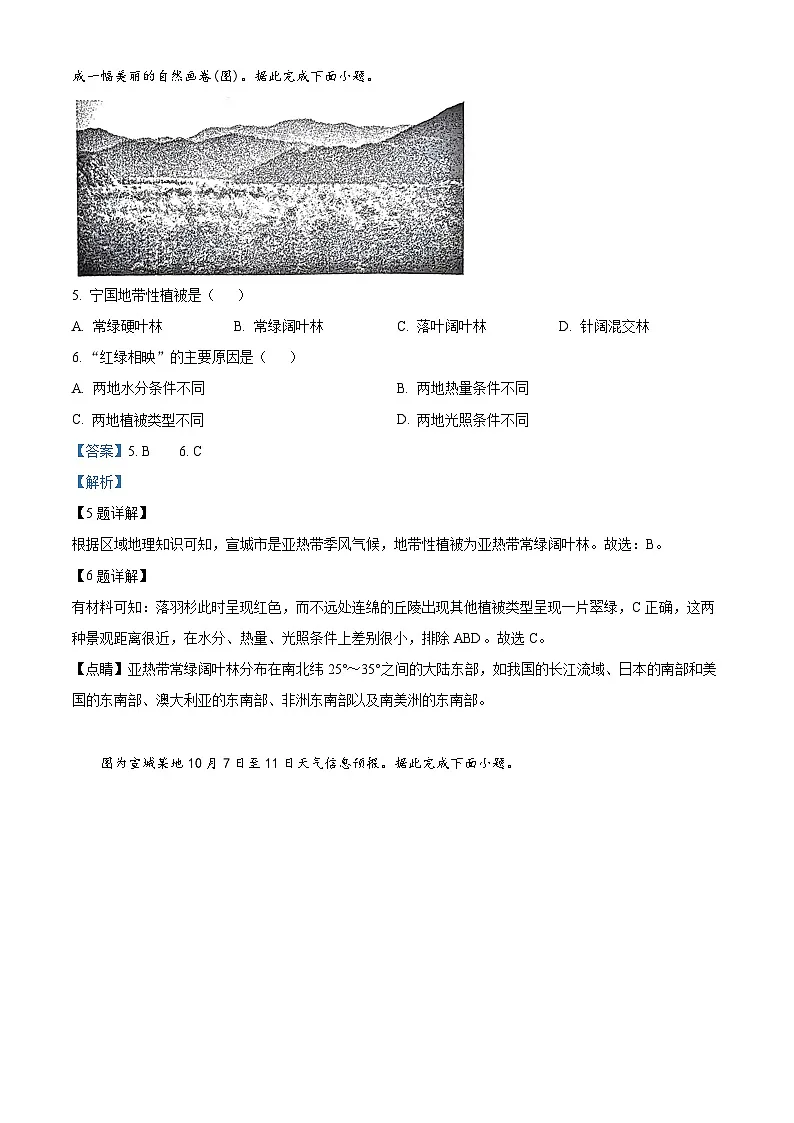 安徽省宣城市2023-2024学年高一上学期1月期末地理试题 含解析第3页