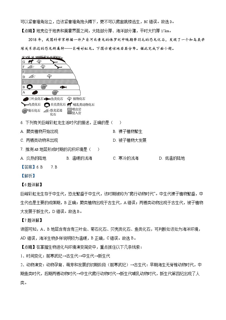 湖南省永州市2023-2024学年高一上学期1月期末地理试题 含解析第3页