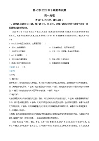 湖南省怀化市2023-2024学年高一上学期期末考试地理试题 含解析